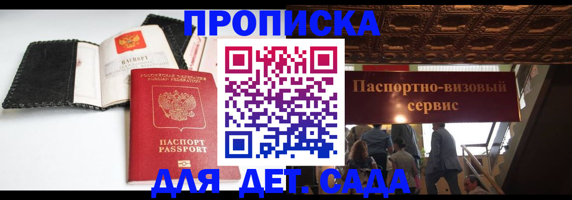 временная прописка в Волжском