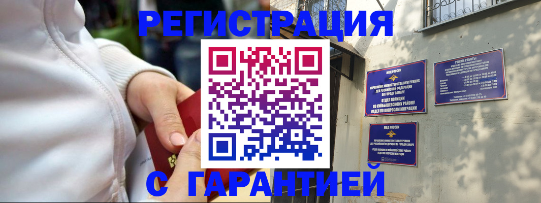 временная регистрация гарантия в Волжском