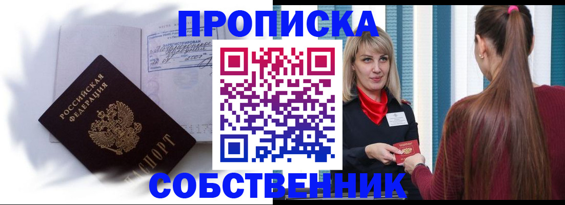 прописка 2025 в Волжском