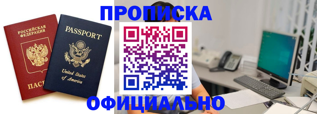прописка гарантия в Волжском