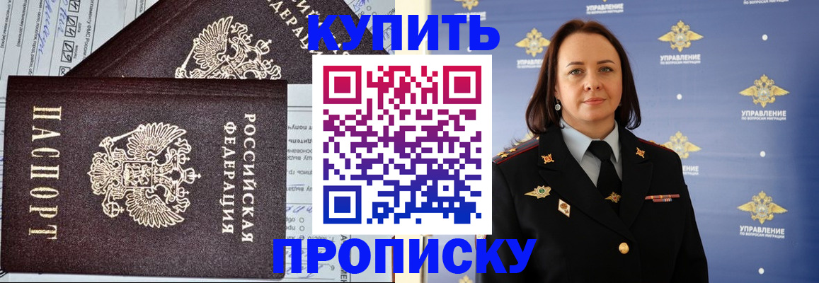 прописка ребенка в Волжском