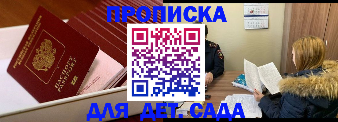 где прописаться в Волжском